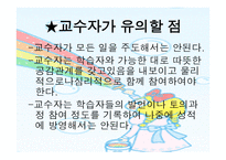 토의식 회의식 교수법 - 질문에 기초한 학습회의 형태의 수업을 진행하는 5단계 -18