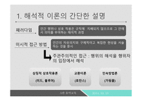 교육에 대한 해석적 접근 -3