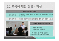 교육에 대한 해석적 접근 -7