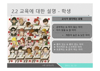 교육에 대한 해석적 접근 -8