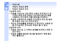 직업사회와윤리 -2