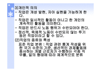 직업사회와윤리 -3