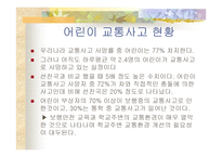 교통사고 예방법 -2