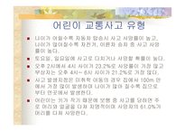 교통사고 예방법 -5
