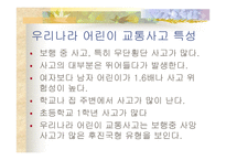 교통사고 예방법 -11