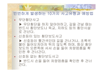 교통사고 예방법 -12