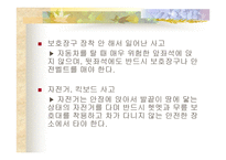 교통사고 예방법 -15