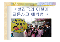 교통사고 예방법 -16