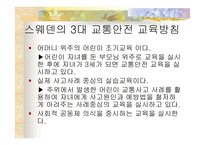 교통사고 예방법 -17