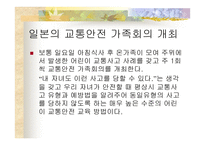 교통사고 예방법 -19