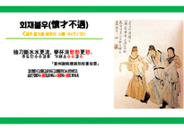 도가문화, 도가의 영향 -18