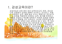 감성교육 -2