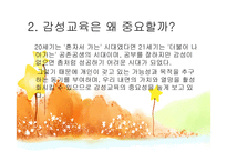 감성교육 -3