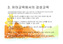 감성교육 -5