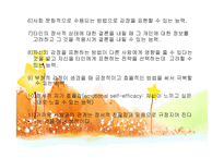 감성교육 -6