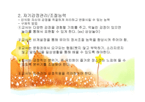 감성교육 -9