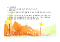 감성교육 -12