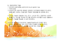 감성교육 -13
