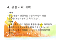 감성교육 -15