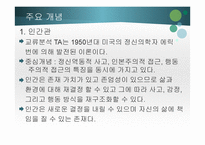 교류분석상담- 심리적 -3