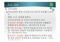 교류분석상담- 심리적 -4