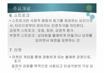 교류분석상담- 심리적 -11