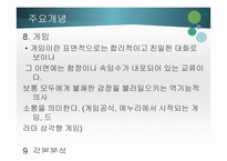 교류분석상담- 심리적 -12