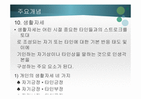 교류분석상담- 심리적 -13