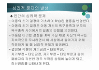 교류분석상담- 심리적 -14