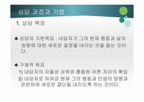 교류분석상담- 심리적 -15