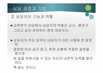 교류분석상담- 심리적 -16