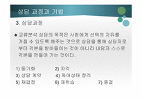 교류분석상담- 심리적 -17