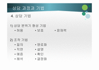 교류분석상담- 심리적 -18