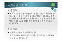 교류분석상담- 심리적 -19