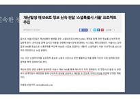 소셜미디어의 양면성 -6
