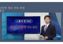 소셜미디어의 양면성 -7
