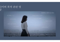 소셜미디어의 양면성 -14