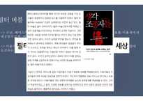 소셜미디어의 양면성 -18