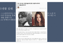 소셜미디어의 양면성 -19