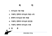 거래적, 변혁적 리더십 개념 소개 -2