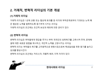 거래적, 변혁적 리더십 개념 소개 -4