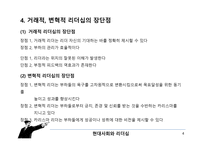 거래적, 변혁적 리더십 개념 소개 -6