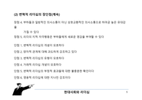 거래적, 변혁적 리더십 개념 소개 -7