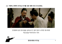 거래적, 변혁적 리더십 개념 소개 -11