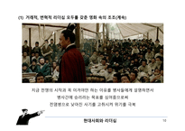 거래적, 변혁적 리더십 개념 소개 -12