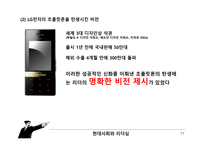 거래적, 변혁적 리더십 개념 소개 -13