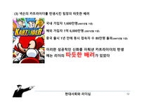 거래적, 변혁적 리더십 개념 소개 -14
