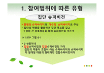 슈퍼비전의 유형 -3