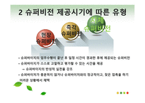 슈퍼비전의 유형 -9