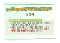 리더십과 커뮤니케이션 -8